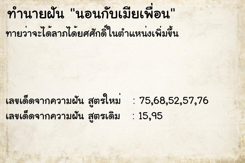 ทำนายฝัน นอนกับเมียเพื่อน ตำราโบราณ แม่นที่สุดในโลก