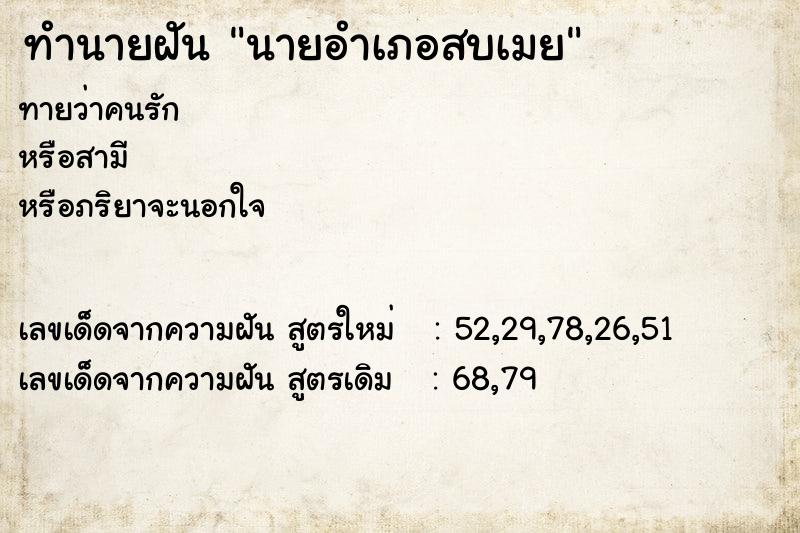 ทำนายฝันนายอำเภอสบเมย ทำนายฝันทำนายฝันนายอำเภอสบเมย