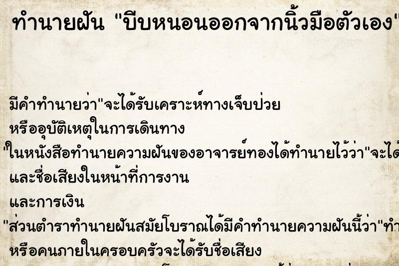 ทำนายฝัน บีบหนอนออกจากนิ้วมือตัวเอง ทำนายฝัน บีบหนอนออกจากนิ้วมือตัวเอง