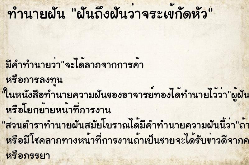 ทำนายฝัน ฝันถึงฝันว่าจระเข้กัดหัว ทำนายฝัน ฝันถึงฝันว่าจระเข้กัดหัว