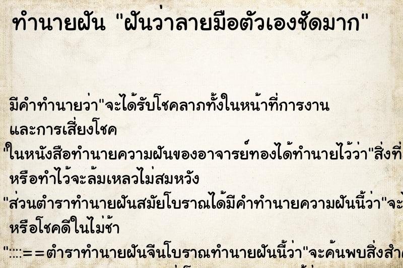 ทำนายฝัน ฝันว่าลายมือตัวเองชัดมาก ทำนายฝัน ฝันว่าลายมือตัวเองชัดมาก
