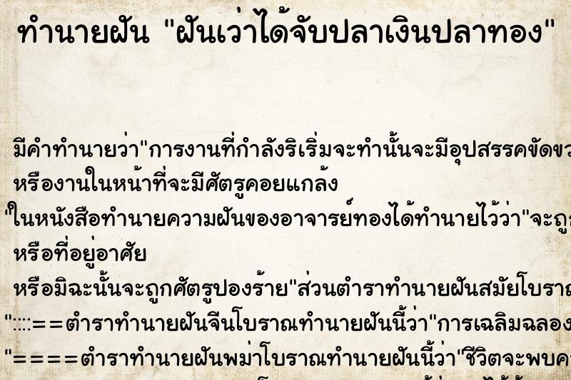 ทำนายฝันฝันเว่าได้จับปลาเงินปลาทอง ทำนายฝันทำนายฝันฝันเว่าได้จับปลาเงินปลาทอง