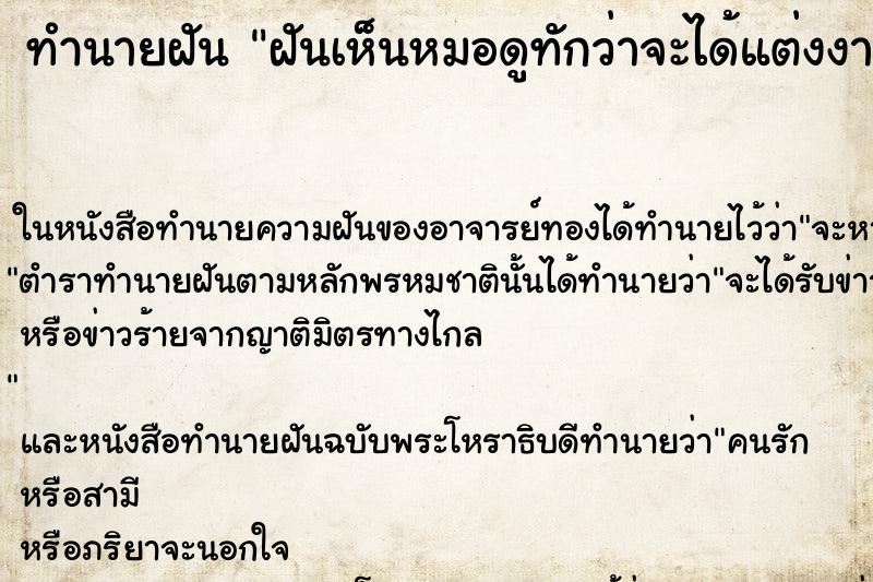 ทำนายฝันฝันเห็นหมอดูทักว่าจะได้แต่งงาน ทำนายฝันทำนายฝันฝันเห็นหมอดูทักว่าจะได้แต่งงาน