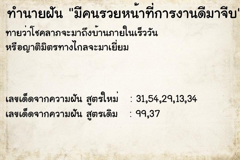 ทำนายฝันทำนายฝันมีคนรวยหน้าที่การงานดีมาจีบ