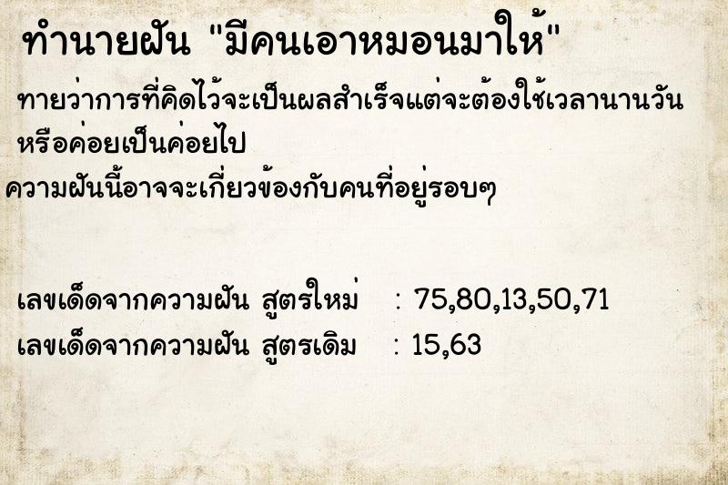 ทำนายฝัน มีคนเอาหมอนมาให้ ทำนายฝัน มีคนเอาหมอนมาให้
