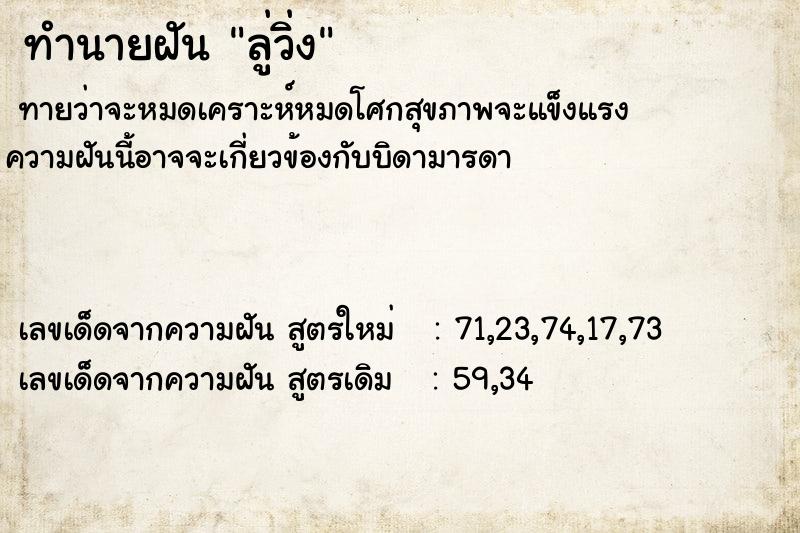 ทำนายฝัน ลู่วิ่ง