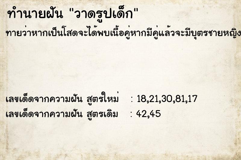 ทำนายฝันวาดรูปเด็ก ทำนายฝันทำนายฝันวาดรูปเด็ก