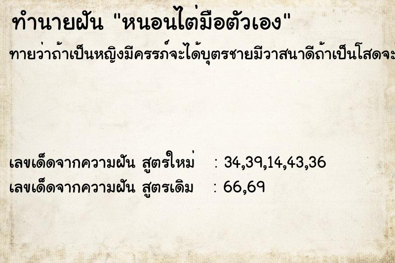 ทำนายฝันหนอนไต่มือตัวเอง ทำนายฝันทำนายฝันหนอนไต่มือตัวเอง
