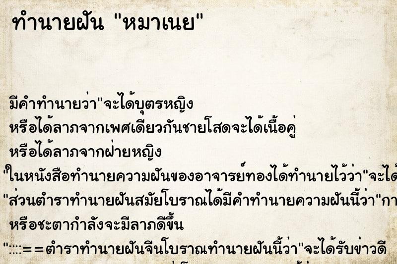 ทำนายฝันทำนายฝันหมาเนย