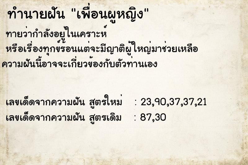 ทำนายฝันเพื่อนผูหญิง ทำนายฝันทำนายฝันเพื่อนผูหญิง