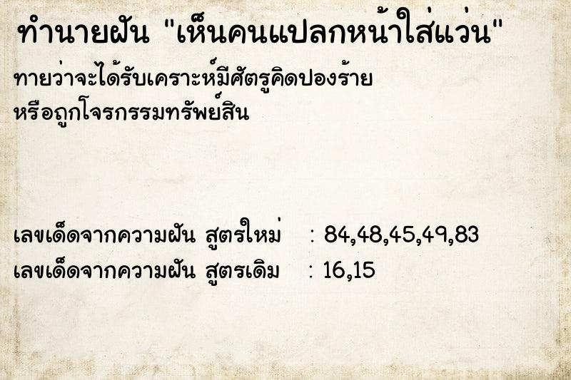 ทำนายฝันทำนายฝันเห็นคนแปลกหน้าใส่แว่น