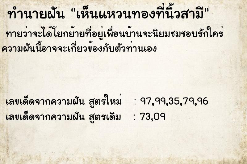 ทำนายฝันเห็นแหวนทองที่นิ้วสามี ทำนายฝันทำนายฝันเห็นแหวนทองที่นิ้วสามี