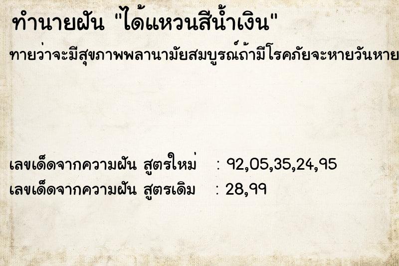 ทำนายฝันทำนายฝันได้แหวนสีน้ำเงิน