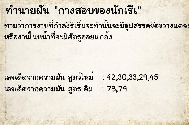 ทำนายฝันทำนายฝันกางสอบของนักเรีà