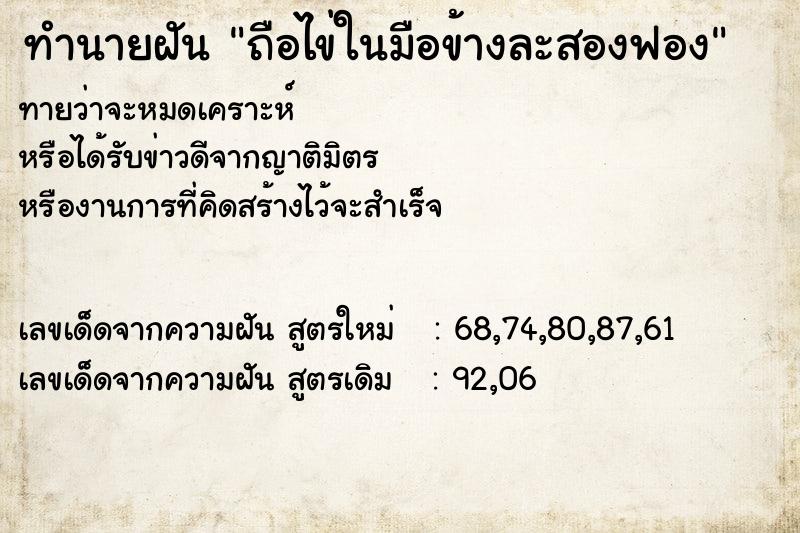 ทำนายฝัน ถือไข่ในมือข้างละสองฟอง ทำนายฝัน ถือไข่ในมือข้างละสองฟอง