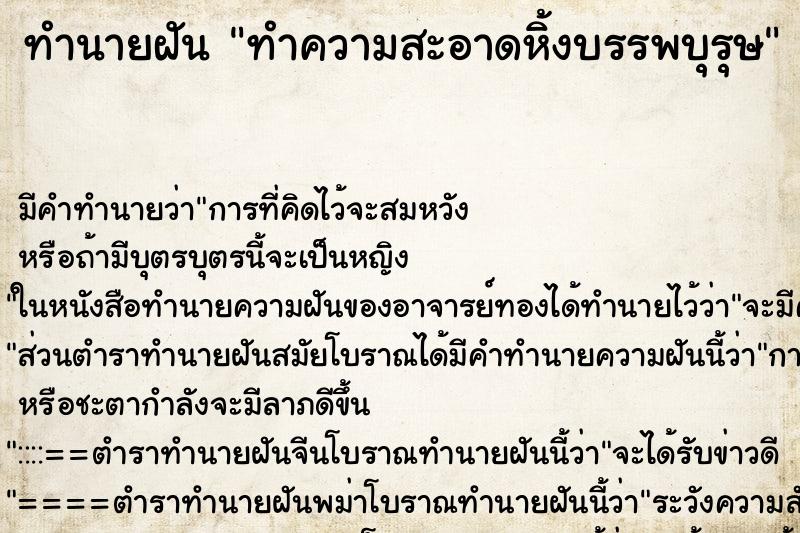 ทำนายฝัน ทำความสะอาดหิ้งบรรพบุรุษ ทำนายฝัน ทำความสะอาดหิ้งบรรพบุรุษ