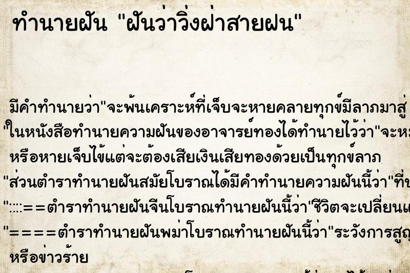 ทำนายฝันฝันว่าวิ่งฝ่าสายฝน ทำนายฝันทำนายฝันฝันว่าวิ่งฝ่าสายฝน
