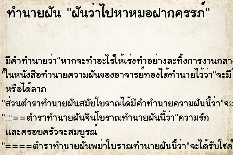 ทำนายฝัน ฝันว่าไปหาหมอฝากครรภ์ ทำนายฝัน ฝันว่าไปหาหมอฝากครรภ์
