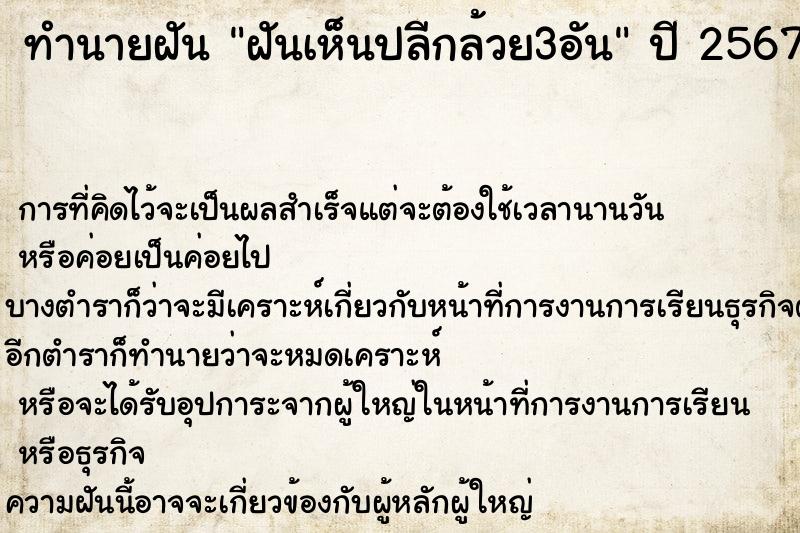 ทำนายฝันทำนายฝันฝันเห็นปลีกล้วย3อัน