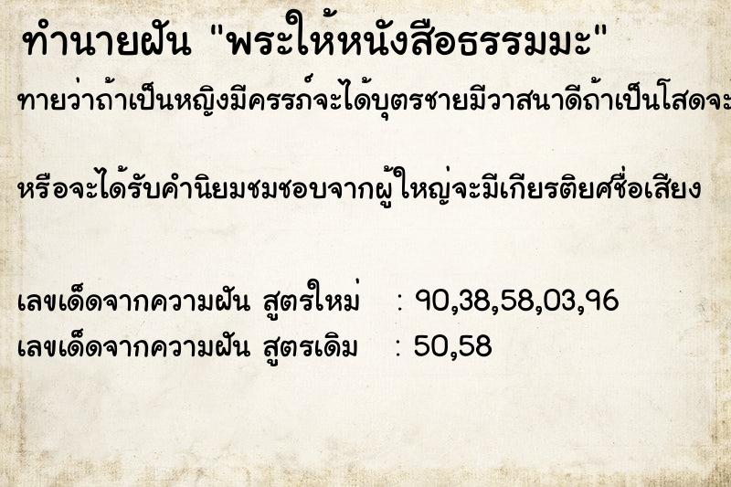 ทำนายฝันพระให้หนังสือธรรมมะ ทำนายฝันทำนายฝันพระให้หนังสือธรรมมะ