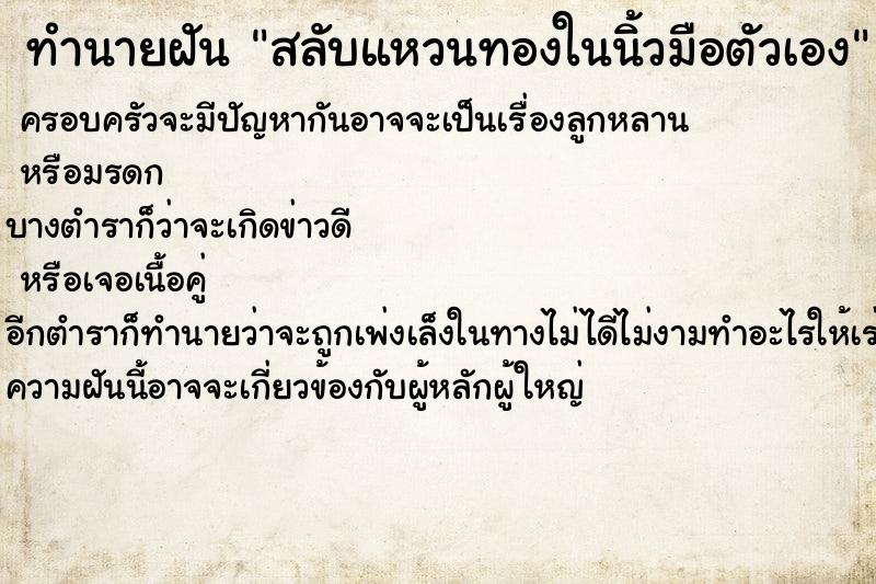 ทำนายฝันทำนายฝันสลับแหวนทองในนิ้วมือตัวเอง