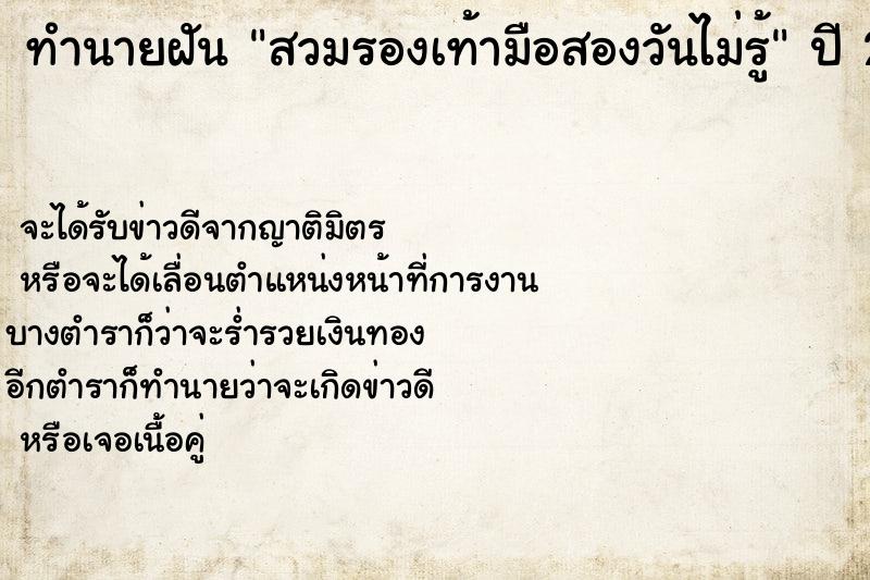 ทำนายฝันทำนายฝันสวมรองเท้ามือสองวันไม่รู้