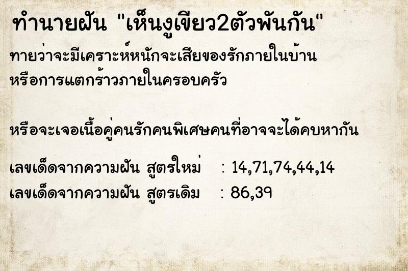 ทำนายฝัน เห็นงูเขียว2ตัวพันกัน ทำนายฝัน เห็นงูเขียว2ตัวพันกัน