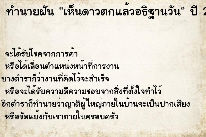 ทำนายฝันเห็นดาวตกแล้วอธิฐานวัน ทำนายฝันทำนายฝันเห็นดาวตกแล้วอธิฐานวัน