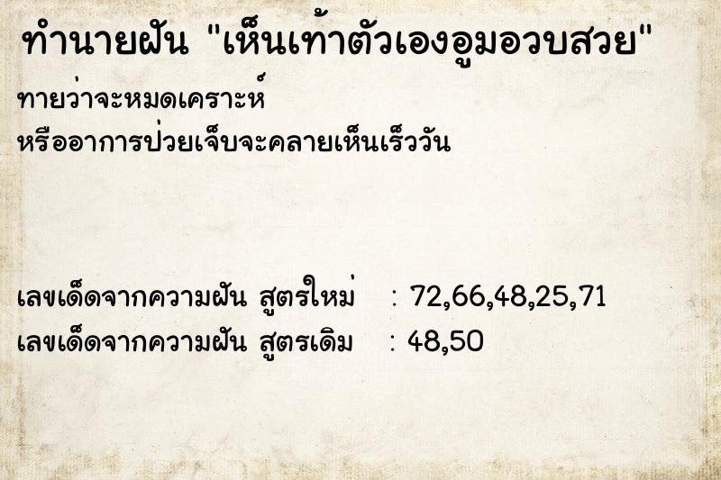 ทำนายฝันเห็นเท้าตัวเองอูมอวบสวย ทำนายฝันทำนายฝันเห็นเท้าตัวเองอูมอวบสวย