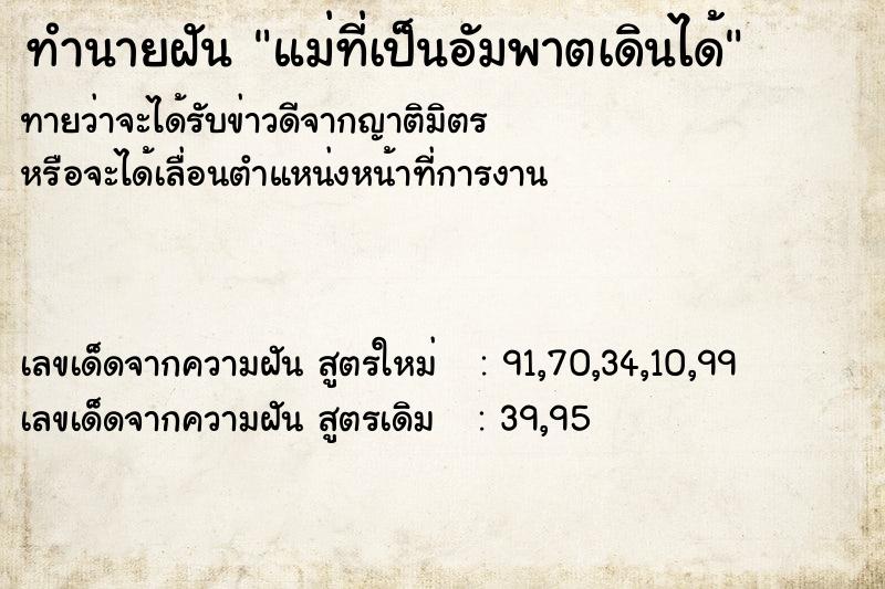 ทำนายฝันทำนายฝันแม่ที่เป็นอัมพาตเดินได้