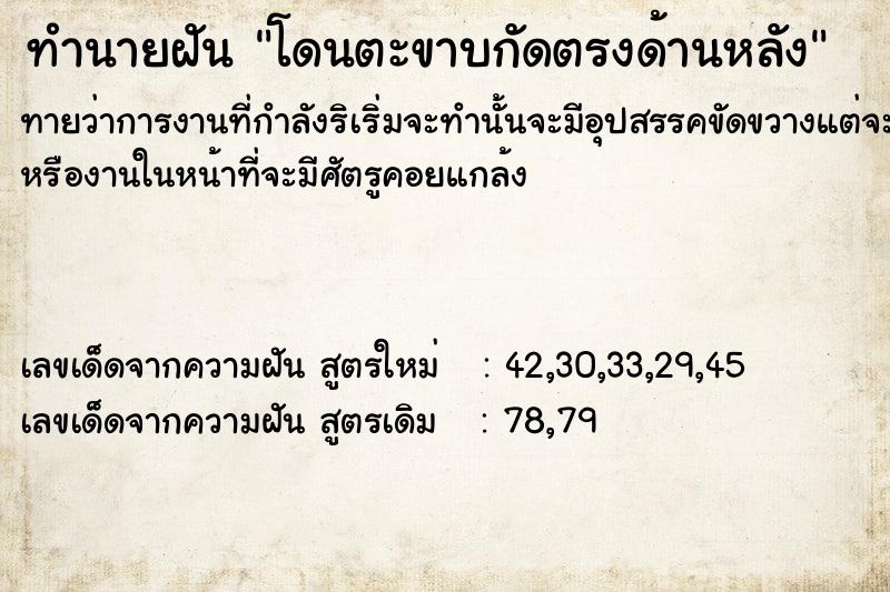 ทำนายฝันทำนายฝันโดนตะขาบกัดตรงด้านหลัง