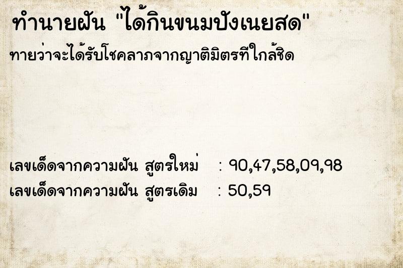 ทำนายฝันทำนายฝันได้กินขนมปังเนยสด