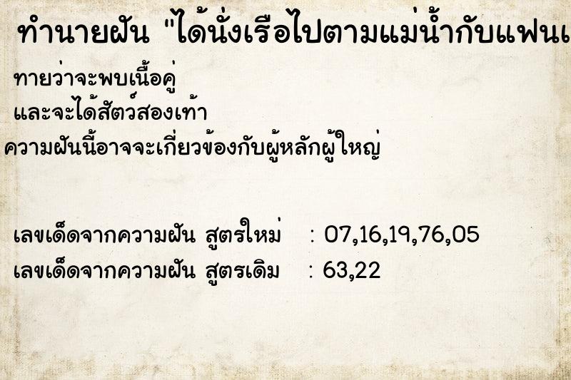 ทำนายฝันทำนายฝันได้นั่งเรือไปตามแม่น้ำกับแฟนเก่า