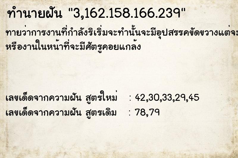ทำนายฝัน3,162.158.166.239 ทำนายฝันทำนายฝัน3,162.158.166.239