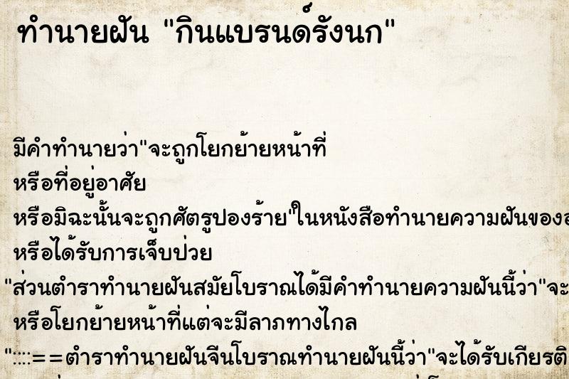 ทำนายฝัน กินแบรนด์รังนก ทำนายฝัน กินแบรนด์รังนก