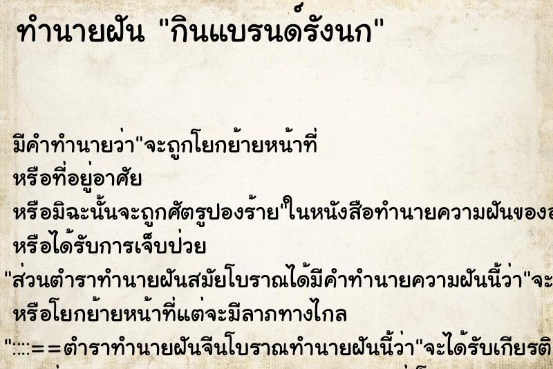 ทำนายฝัน กินแบรนด์รังนก ตำราโบราณ แม่นที่สุดในโลก