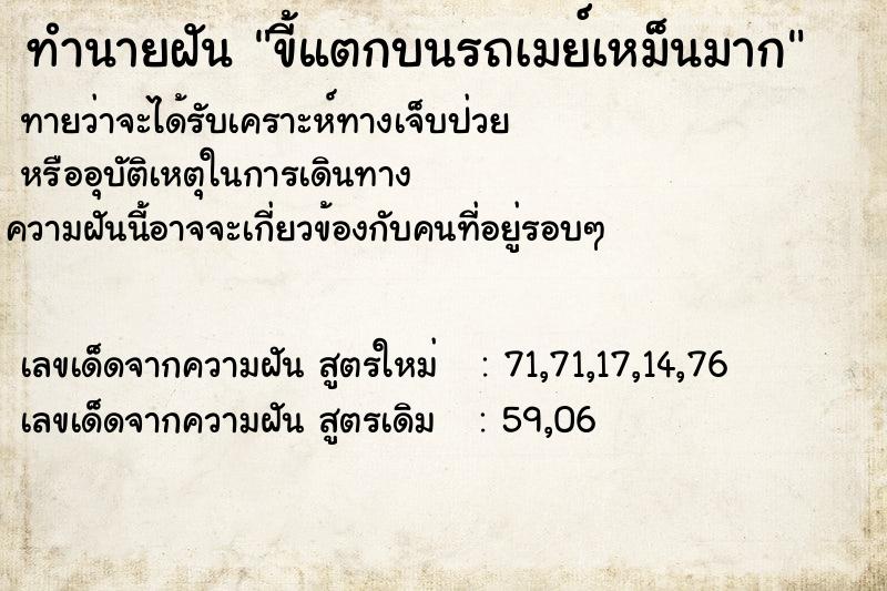 ทำนายฝันทำนายฝันขี้แตกบนรถเมย์เหม็นมาก