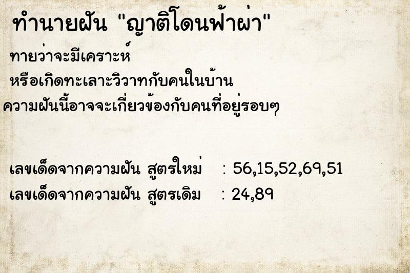 ทำนายฝันญาติโดนฟ้าผ่า ทำนายฝันทำนายฝันญาติโดนฟ้าผ่า