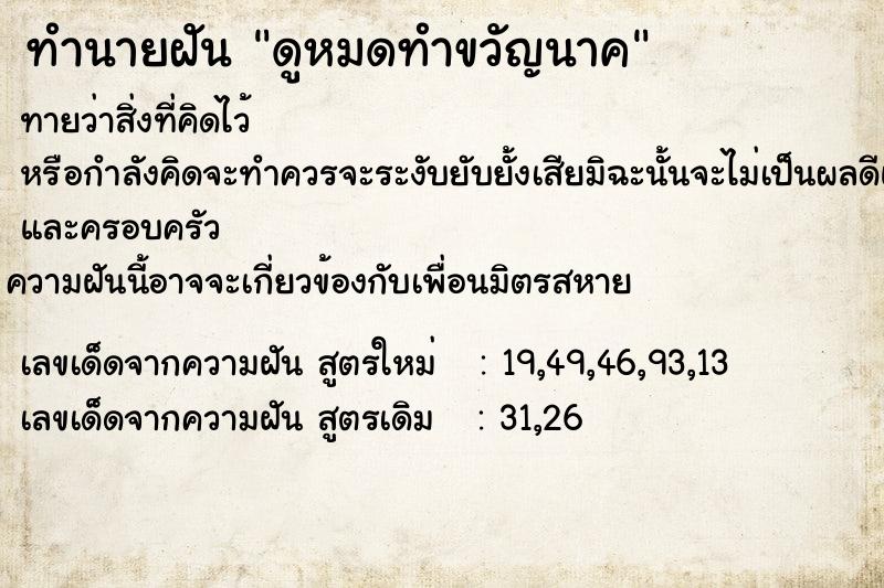 ทำนายฝัน ดูหมดทำขวัญนาค ทำนายฝัน ดูหมดทำขวัญนาค