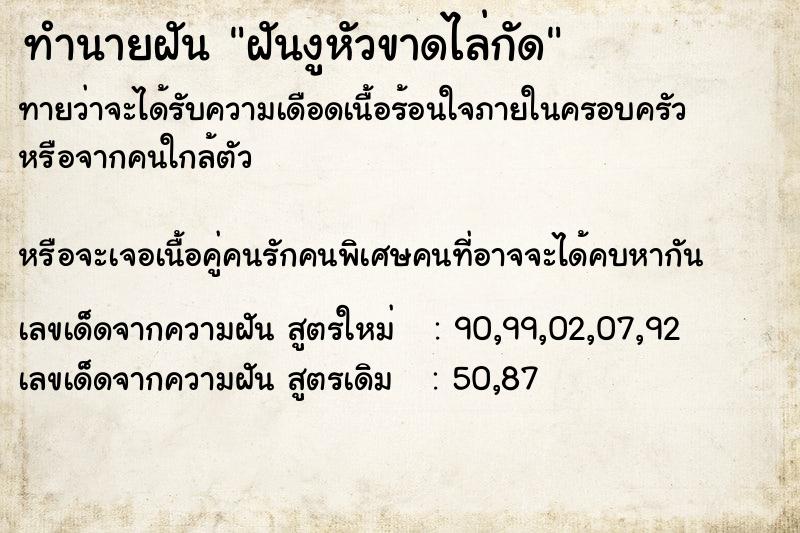 ทำนายฝันฝันงูหัวขาดไล่กัด ทำนายฝันทำนายฝันฝันงูหัวขาดไล่กัด