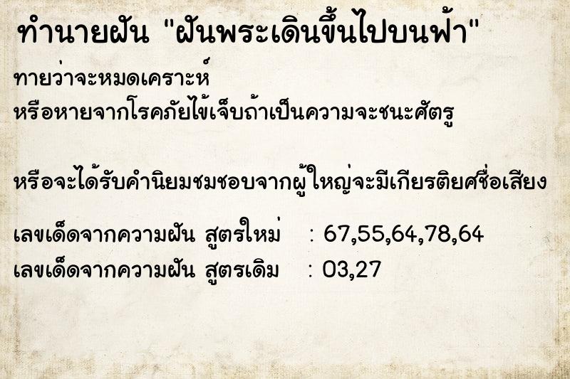 ทำนายฝัน ฝันพระเดินขึ้นไปบนฟ้า ทำนายฝัน ฝันพระเดินขึ้นไปบนฟ้า