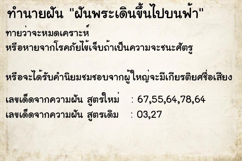 ทำนายฝัน ฝันพระเดินขึ้นไปบนฟ้า ตำราโบราณ แม่นที่สุดในโลก