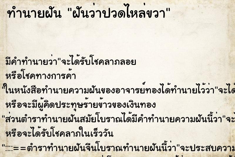 ทำนายฝัน ฝันว่าปวดไหล่ขวา ทำนายฝัน ฝันว่าปวดไหล่ขวา