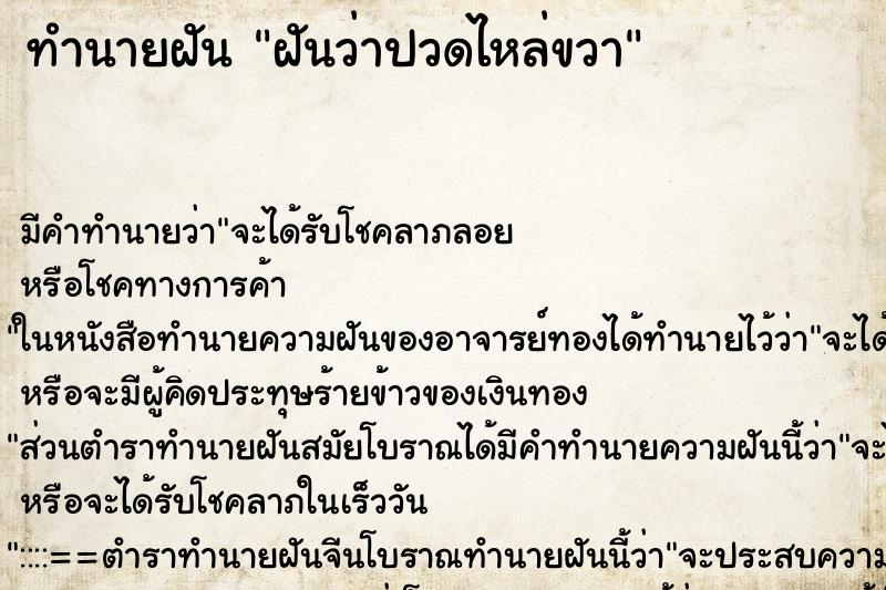 ทำนายฝัน ฝันว่าปวดไหล่ขวา ตำราโบราณ แม่นที่สุดในโลก