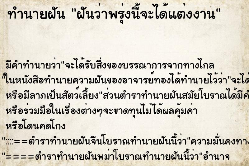 ทำนายฝัน ฝันว่าพรุ่งนี้จะได้แต่งงาน ทำนายฝัน ฝันว่าพรุ่งนี้จะได้แต่งงาน