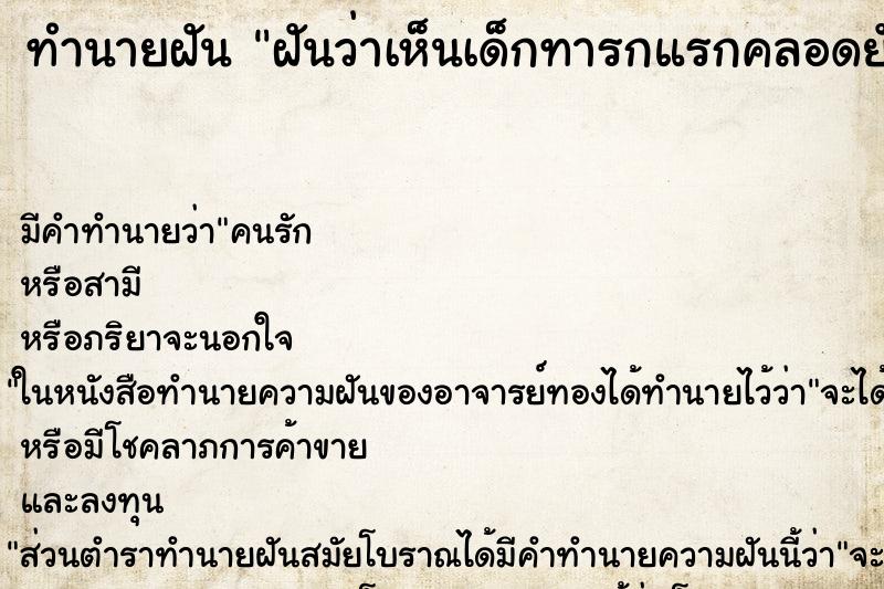 ทำนายฝันฝันว่าเห็นเด็กทารกแรกคลอดยังไม่ตัดสายสะดือ ทำนายฝันทำนายฝันฝันว่าเห็นเด็กทารกแรกคลอดยังไม่ตัดสายสะดือ