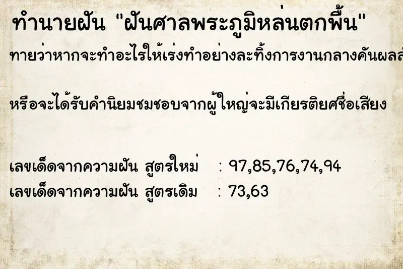 ทำนายฝัน ฝันศาลพระภูมิหล่นตกพื้น ทำนายฝัน ฝันศาลพระภูมิหล่นตกพื้น