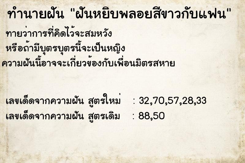 ทำนายฝันทำนายฝันฝันหยิบพลอยสีขาวกับแฟน