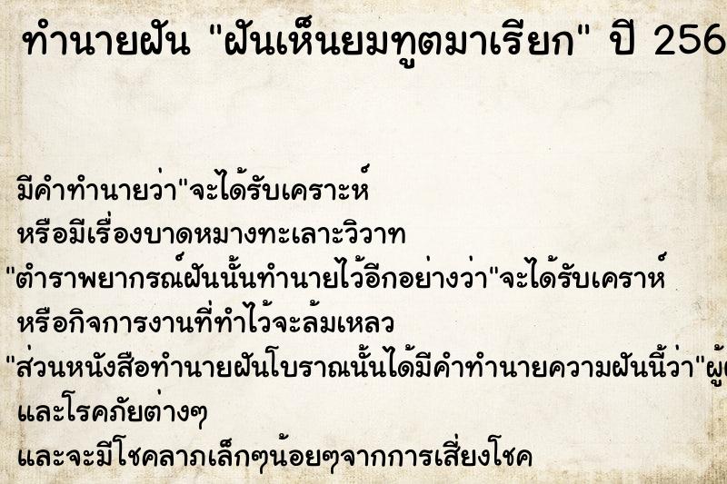 ทำนายฝันฝันเห็นยมทูตมาเรียก ทำนายฝันทำนายฝันฝันเห็นยมทูตมาเรียก