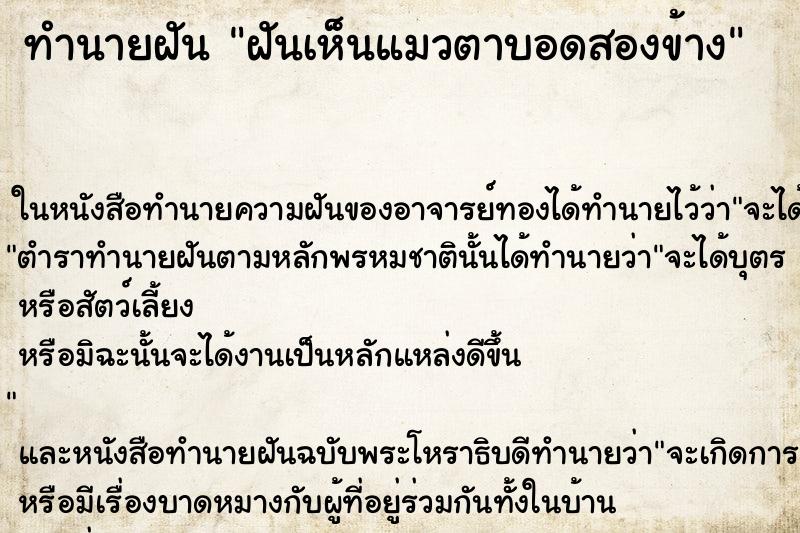 ทำนายฝันทำนายฝันฝันเห็นแมวตาบอดสองข้าง